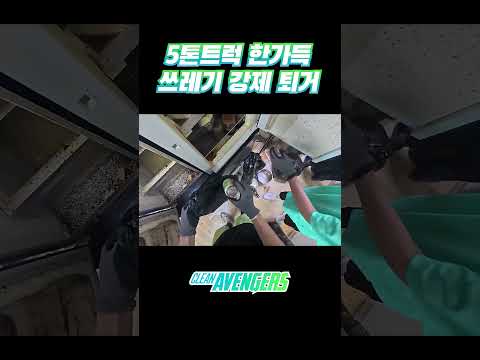 냉장고는 사랑입니다~❤️🪳🪰 #특수청소 #이사청소 #쓰레기집