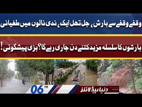 Met Department Big Prediction over More Rain! Dunya News Headlines 6 PM | 18 JUNE 2022