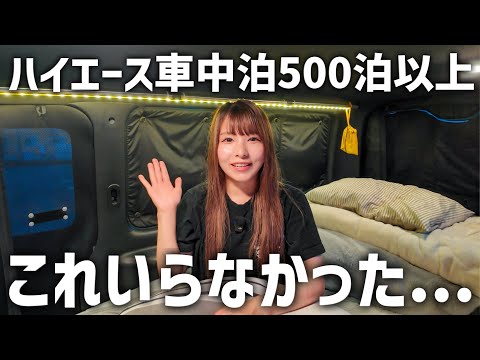 ハイエースで2年間旅した私の厳選車中泊グッズまとめ！