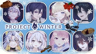 【#ProjectWinter】付き合い長過ぎてあまりにも気楽な仲間達と遭難