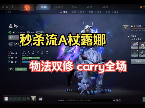 A杖团战流露娜，全场都在干架，节奏无限好--【菜狗强Dota2】