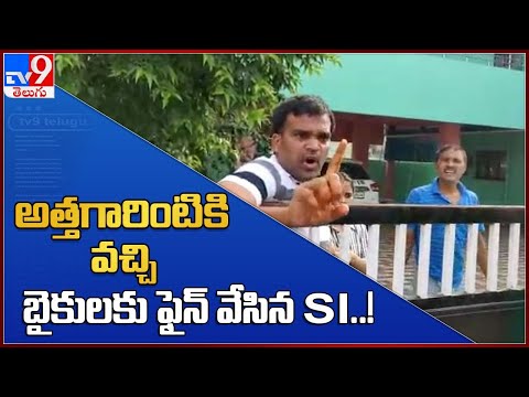 EG dist: Bikkavolu SI visits in-law’s house for Dasara in Samalkot, imposes fine on 2 bikes EG dist: Bikkavolu SI visits in-law’s house for Dasara in Samalkot, imposes fine on 2 bikes