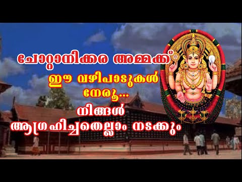 ചോറ്റാനിക്കര അമ്മക്ക് ഇങ്ങിനെ വഴിപാടു നേരൂ..നിങ്ങൾ ആഗ്രഹിച്ചത് നടക്കും.#pranavammedia #astrology