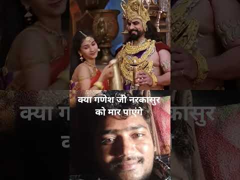क्या गणेश जी नरकासुर को मार पाएंगे#saresankatkoharneganeshnikale #shivmandirakhadakarala ........#