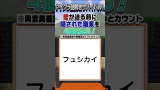 たった5文字に4つの職業が隠れている！？【マイクラ謎解きサバイバル!!】