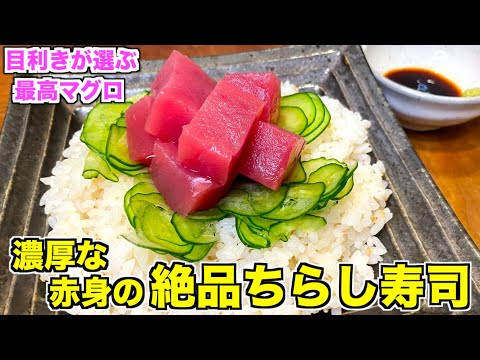 【キセキのマグロ】ねっとり赤身のマグロでちらし寿司の作り方♪雛祭りやお祝いにもピッタリなマグロレシピ