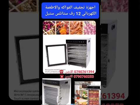 طرق تجفيف الفواكه والاطعمة؟