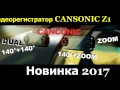 CANSONIC Z1 ОБЗОР ВИДЕОРЕГИСТРАТОРА 2017