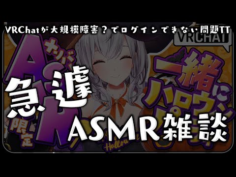 【VRChat／メン限】お喋りメイン！魔女ノエちゃんとハロウィン気分でASMRごっこ🎃🎶【白銀ノエル/ホロライブ】