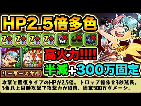 HP2.5倍+300万固定の多色リーダー登場！新キャラのルーシーとアムリネアが相性抜群！裏修羅の幻界で使ってみた！【スー☆パズドラ】