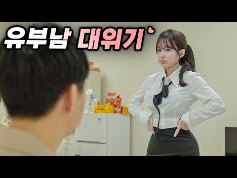 여보, 방으로 따라와