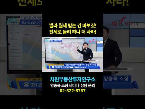 전세로 돌려 하나 더 <strong>사라</strong>!, 상담문의 02-522-5757 차원부동산투자연구소