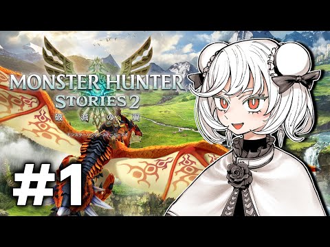 【破滅の翼】『モンスターハンターストーリーズ2』をイチからまた遊ぶ #1【MHST2/PC版】