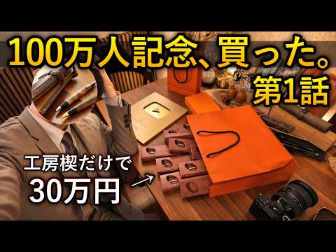 工房楔の個展で、過去最高に散財。【しーさー100万人記念 第1話】
