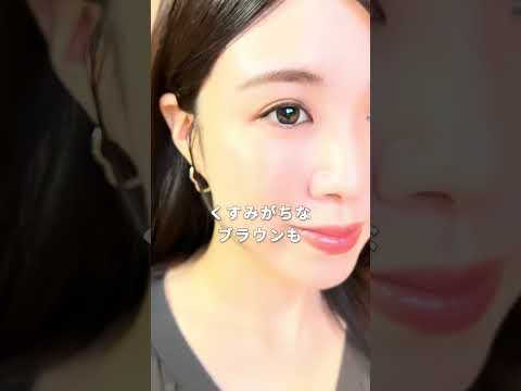 【大人の垢抜け】夕方の印象が変わる⁉何度もリピしたメイクアイテムを紹介♪#shorts |資生堂