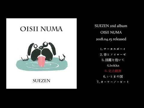 SUEZEN「OISII NUMA」Trailer