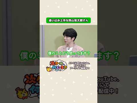 「ドキドキしてきた...」【#次クール何くーる】#櫻井孝宏 #西山宏太朗 #たいがさん (CV.#福山潤)