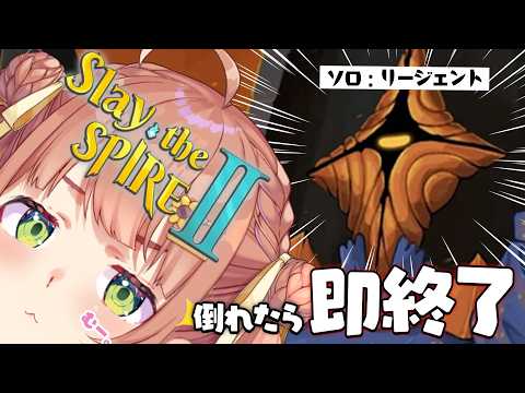 ꒰ スレスパ2 ꒱ ソロリージェントチャレンジするぞっ🔥 ˹ 本間ひまわり にじさんじ ˼