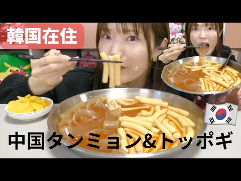 【韓国在住】家で簡単に作った中国タンミョン入りトッポギ。こんな簡単なランチ、そりゃ韓国人みんなトッポギ食べるよね。