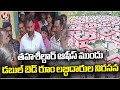 Double Bedroom Beneficiaries Protest In Front Of Tehsildar Office | Peddapalli | V6 News