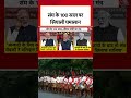 RSS के 100 साल, PM Modi ने की तारीफ, विपक्ष ने कहा- गांधी के खून से सने हाथ #shorts #rss #pmmodi