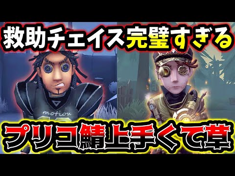 【第五人格】プリコさんがハンター専から上手いサバ専になってるの草【identityV】【アイデンティティV】