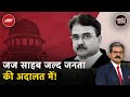 Calcutta High Court के Justice Abhijit Gangopadhyay की राजनीति में होगी एंट्री? | Khabron Ki Khabar