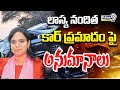 లాస్య నందిత కార్ ప్రమాదం పై అనుమానాలు | BRS MLA Lasya Nanditha Car Accident | Prime9 News