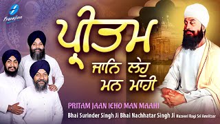 Dhan Guru Tegh Bahadur ~ Bhai Surinder Singh Ji & Bhai Nachhatar Singh Ji (Hazoori Ragi Sri Darbar Sahib Amritsar) | Shabad Video HD