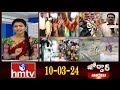 జోర్దార్ వార్తలు | Weekend Jordar News | Full Episode | 10-03-2024 | hmtv