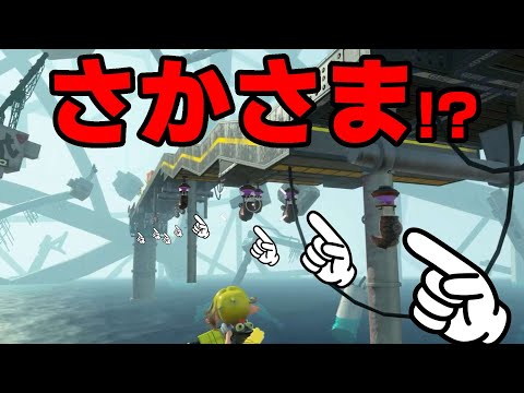 3号を倒すため、さかさまになって待つタコが健気すぎてワロタ【スプラトゥーン】【スプラ小ネタ】