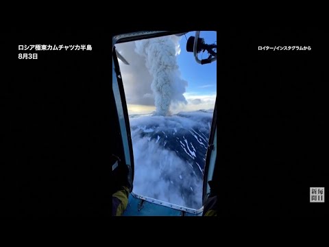 カムチャツカ半島で新たに火山が600年ぶり噴火　巨大地震と関連か