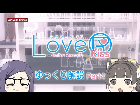 【LoveR Kiss Endless Memories】PROフォトモード大紹介！【ゆっくりLoveR】
