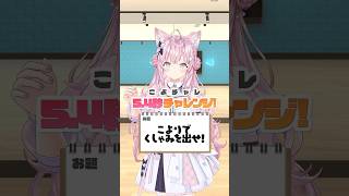 【5.4秒チャレンジ】こよりを使ってくしゃみを出せ！！ #shorts #ホロライブ #hololive #博衣こより #54チャレ