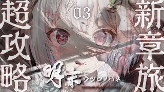 【 明末：ウツロノハネ 】ついに発売！新作ソウルライクアクションRPG！！女侠王覇山、旅のはじまり。（ WUCHANG: Fallen Fe