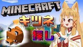 【マイクラ】キツネ探しするのじゃ～　#5【#神尾赦葉/Vtuber/#ゆるはらいぶ】