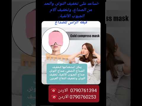 تخفيف التوتر الحد من الصداع النصفي