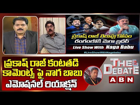 MAA Elections 2021: Naga Babu reacts to Prakash Raj's emotional comments MAA Elections 2021: Naga Babu reacts to Prakash Raj's emotional comments