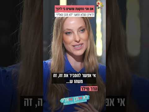 "ניסו לרצוח אותי": הדר מילר על הרגע המטלטל בחייה