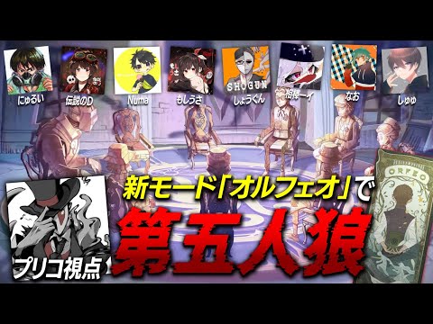 【第五人格】配信者９人で人狼コラボ！