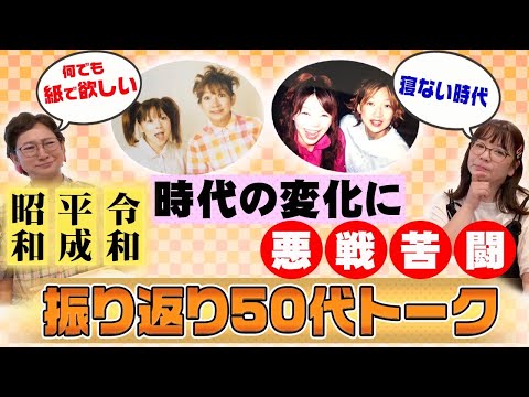 はねとび時代の未公開エピソード/昭和大好きアラフィフ令和について行けない日
