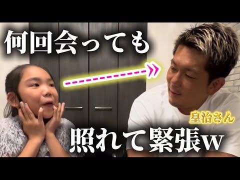 【サプライズ】久々に会えたのに照れてほぼ無口な娘っっw