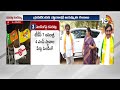 LIVE: TDP,Janasena & BJP Final List | ఫైనల్‌ లిస్ట్‌ ప్రకటనపై ఆసక్తిగా ఎదురు చూస్తున్న ఆశావహులు|10TV  - 00:00 min - News - Video
