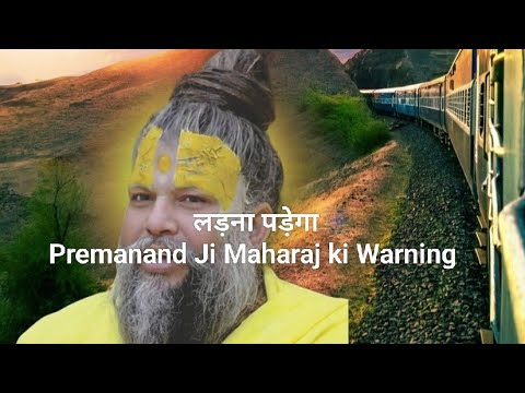 Ladna Padega - Premanand Ji Maharaj ki chetawani #premanandjimaharaj #trainjourney #delhi