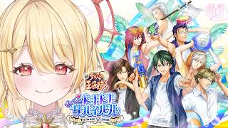 【 テニスの王子様 ドキドキサバイバル 】夏だ🌺海だ🌊恋だ💓※ネタバレあり【 日向ましゅ / ななしいんく 】