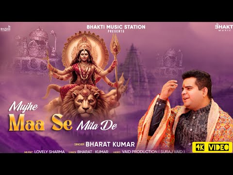 Mujhe Maa Se Mila De || Bharat Kumar || Navratri Special 2024 || Mata Rani Bhajan || Mata Ke Bhajan