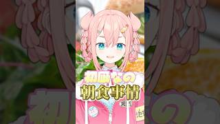 初凪なのの朝食事情を大公開！【BASE BREAD】
