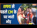 MP CM Oath taking Ceremony - शपथ से पहले CM के घर भारी भीड़ | CM Mohan Yadav