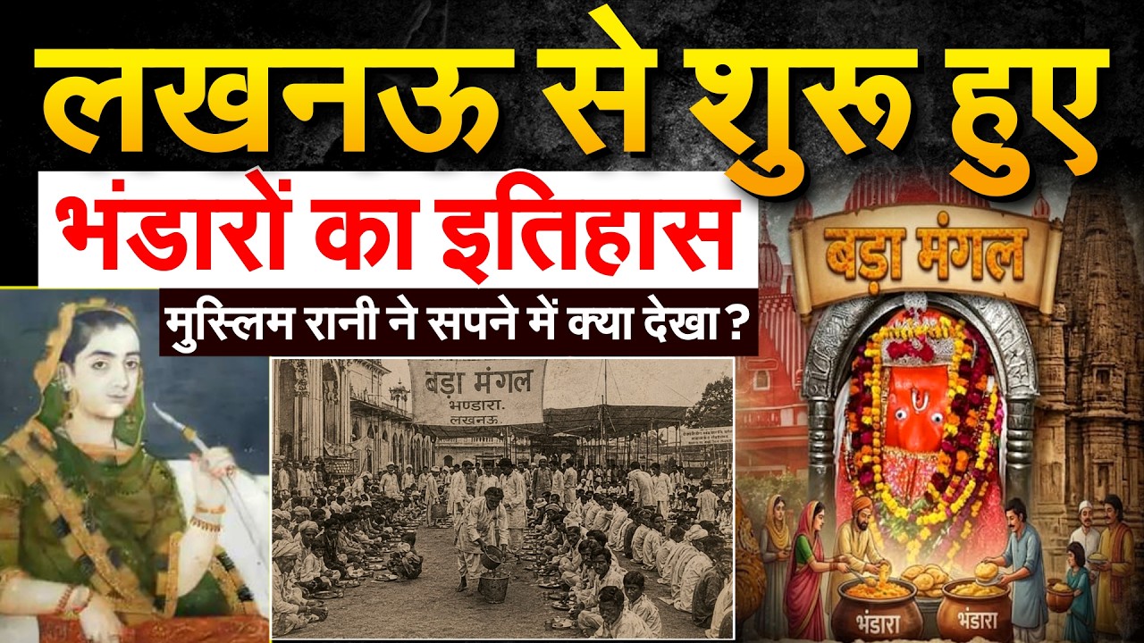 400 साल से लखनऊ में हो रहे भंडारे... पूड़ी-सब्जी, छोला चावल का क्रेज... LUCKNOW