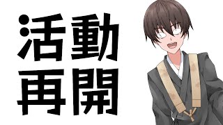 再開のお知らせ